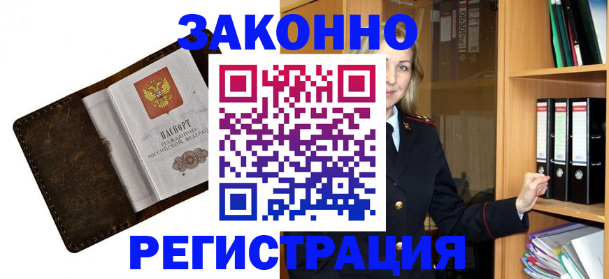 временная регистрация купить в Семилуках